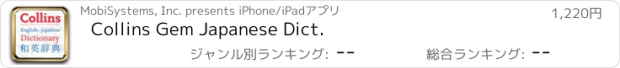 おすすめアプリ Collins Gem Japanese Dict.