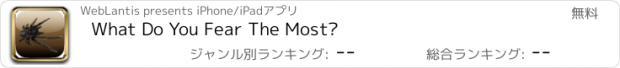 おすすめアプリ What Do You Fear The Most?