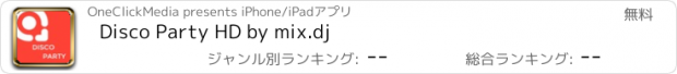 おすすめアプリ Disco Party HD by mix.dj