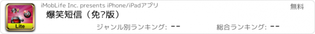 おすすめアプリ 爆笑短信（免费版）