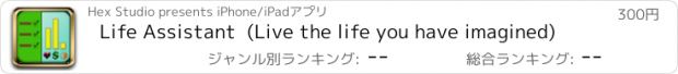 おすすめアプリ Life Assistant  (Live the life you have imagined)