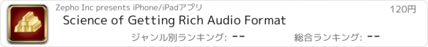 おすすめアプリ Science of Getting Rich Audio Format