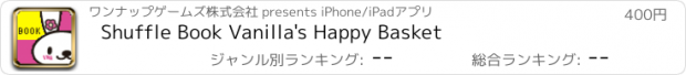 おすすめアプリ Shuffle Book Vanilla's Happy Basket