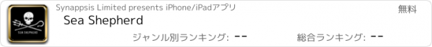 おすすめアプリ Sea Shepherd