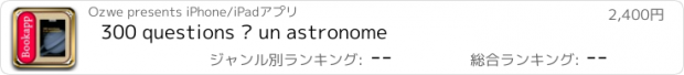 おすすめアプリ 300 questions à un astronome