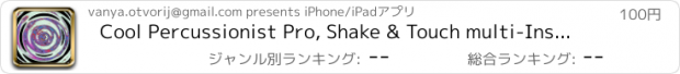 おすすめアプリ Cool Percussionist Pro, Shake & Touch multi-Instrumental