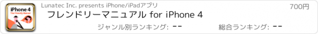 おすすめアプリ フレンドリーマニュアル for iPhone 4