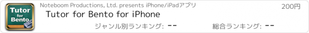 おすすめアプリ Tutor for Bento for iPhone