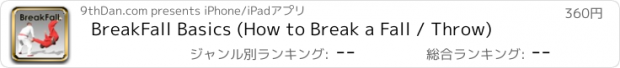 おすすめアプリ BreakFall Basics (How to Break a Fall / Throw)