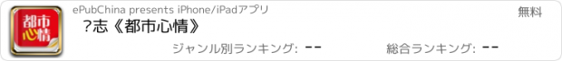 おすすめアプリ 杂志《都市心情》