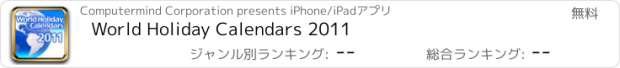 おすすめアプリ World Holiday Calendars 2011