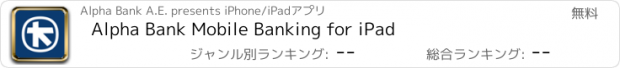 おすすめアプリ Alpha Bank Mobile Banking for iPad