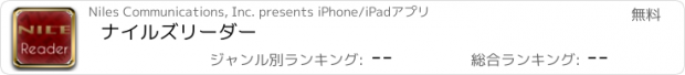 おすすめアプリ ナイルズリーダー