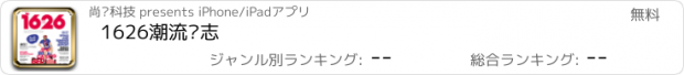 おすすめアプリ 1626潮流杂志