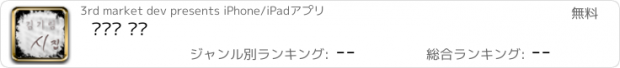 おすすめアプリ 김기림 시집