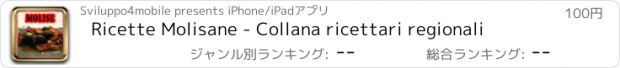 おすすめアプリ Ricette Molisane - Collana ricettari regionali