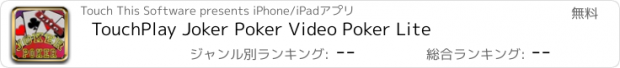 おすすめアプリ TouchPlay Joker Poker Video Poker Lite