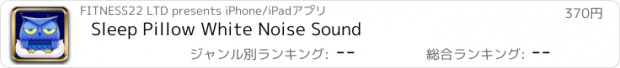 おすすめアプリ Sleep Pillow White Noise Sound