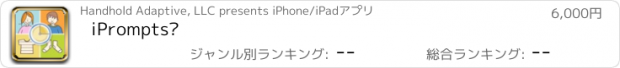 おすすめアプリ iPrompts®