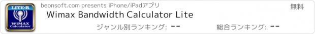 おすすめアプリ Wimax Bandwidth Calculator Lite