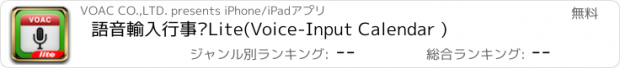 おすすめアプリ 語音輸入行事曆Lite(Voice-Input Calendar )