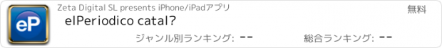 おすすめアプリ elPeriodico català