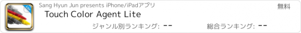 おすすめアプリ Touch Color Agent Lite