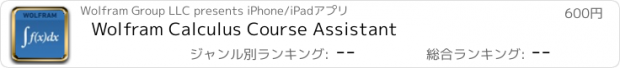 おすすめアプリ Wolfram Calculus Course Assistant