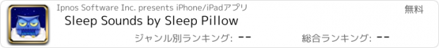 おすすめアプリ Sleep Sounds by Sleep Pillow