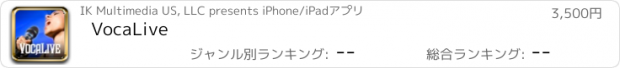 おすすめアプリ VocaLive