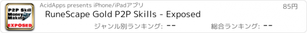 おすすめアプリ RuneScape Gold P2P Skills - Exposed