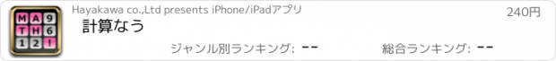 おすすめアプリ 計算なう