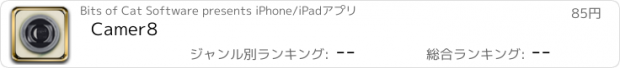 おすすめアプリ Camer8
