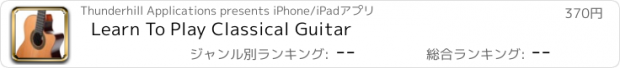 おすすめアプリ Learn To Play Classical Guitar