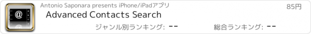 おすすめアプリ Advanced Contacts Search