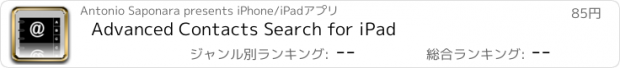 おすすめアプリ Advanced Contacts Search for iPad