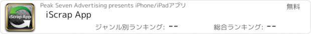 おすすめアプリ iScrap App