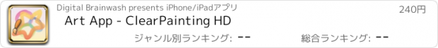 おすすめアプリ Art App - ClearPainting HD