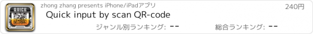 おすすめアプリ Quick input by scan QR-code