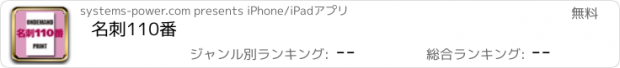 おすすめアプリ 名刺110番