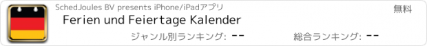 おすすめアプリ Ferien und Feiertage Kalender