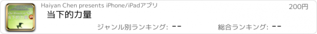 おすすめアプリ 当下的力量