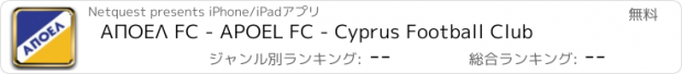 おすすめアプリ ΑΠΟΕΛ FC - APOEL FC - Cyprus Football Club