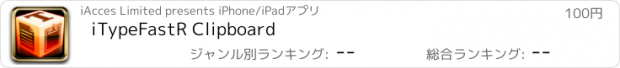 おすすめアプリ iTypeFastR Clipboard