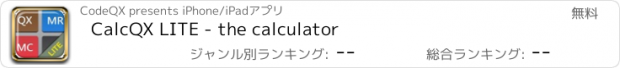 おすすめアプリ CalcQX LITE - the calculator