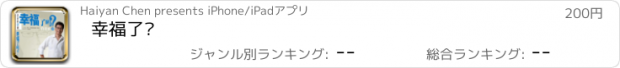 おすすめアプリ 幸福了吗