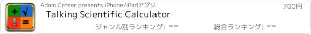 おすすめアプリ Talking Scientific Calculator