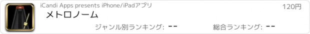 おすすめアプリ メトロノーム