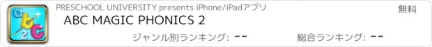 おすすめアプリ ABC MAGIC PHONICS 2