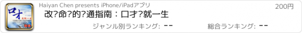 おすすめアプリ 改变命运的沟通指南：口才赢就一生